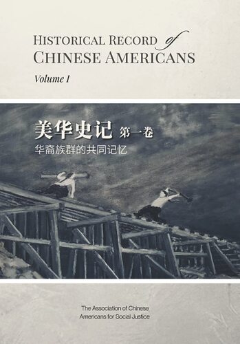 美华史记 Historical Record of Chinese Americans Cover